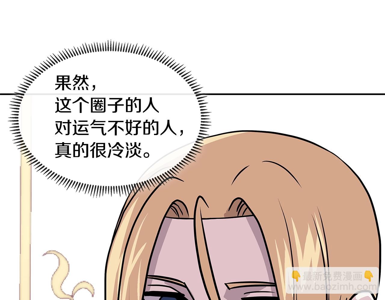 🍶次元雇佣兵 第4季第29话 幸运苹果 第44页