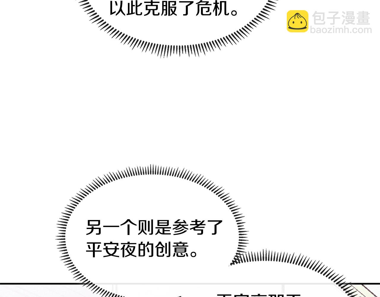 🍶次元雇佣兵 第4季第31话 生意人 第37页