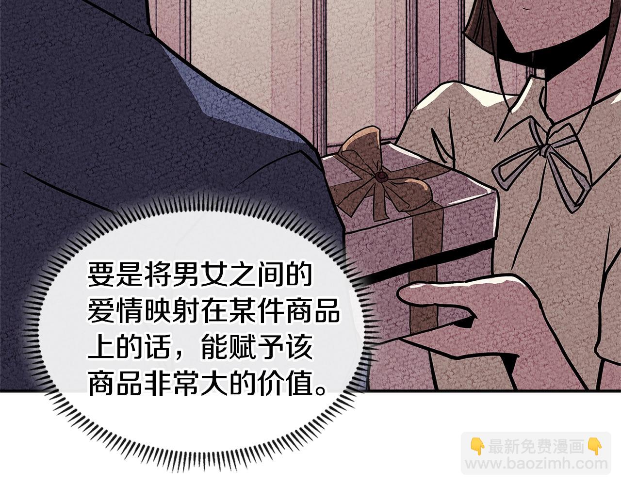 🍶次元雇佣兵 第4季第31话 生意人 第39页