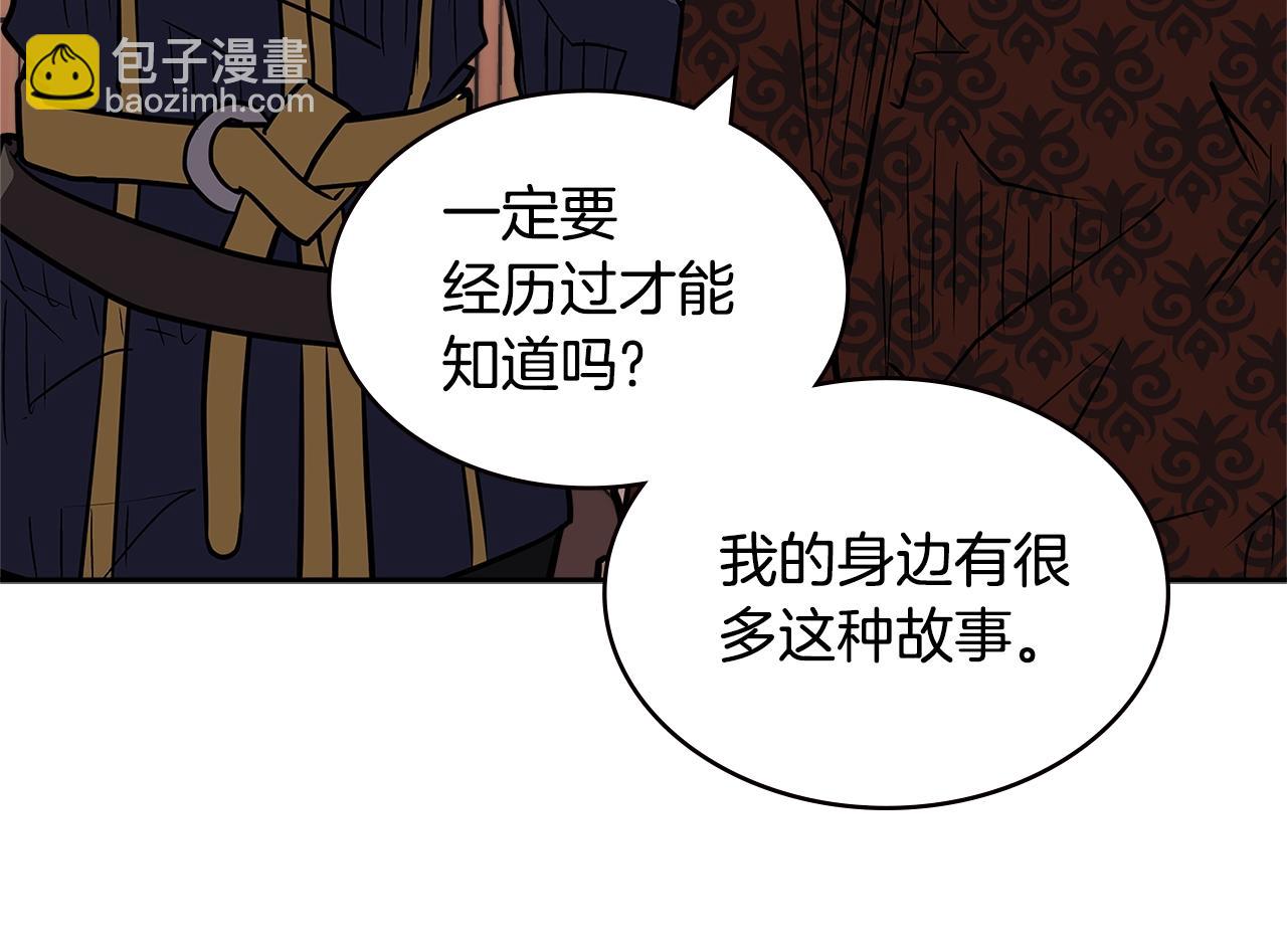 🍶次元雇佣兵 第4季第31话 生意人 第42页