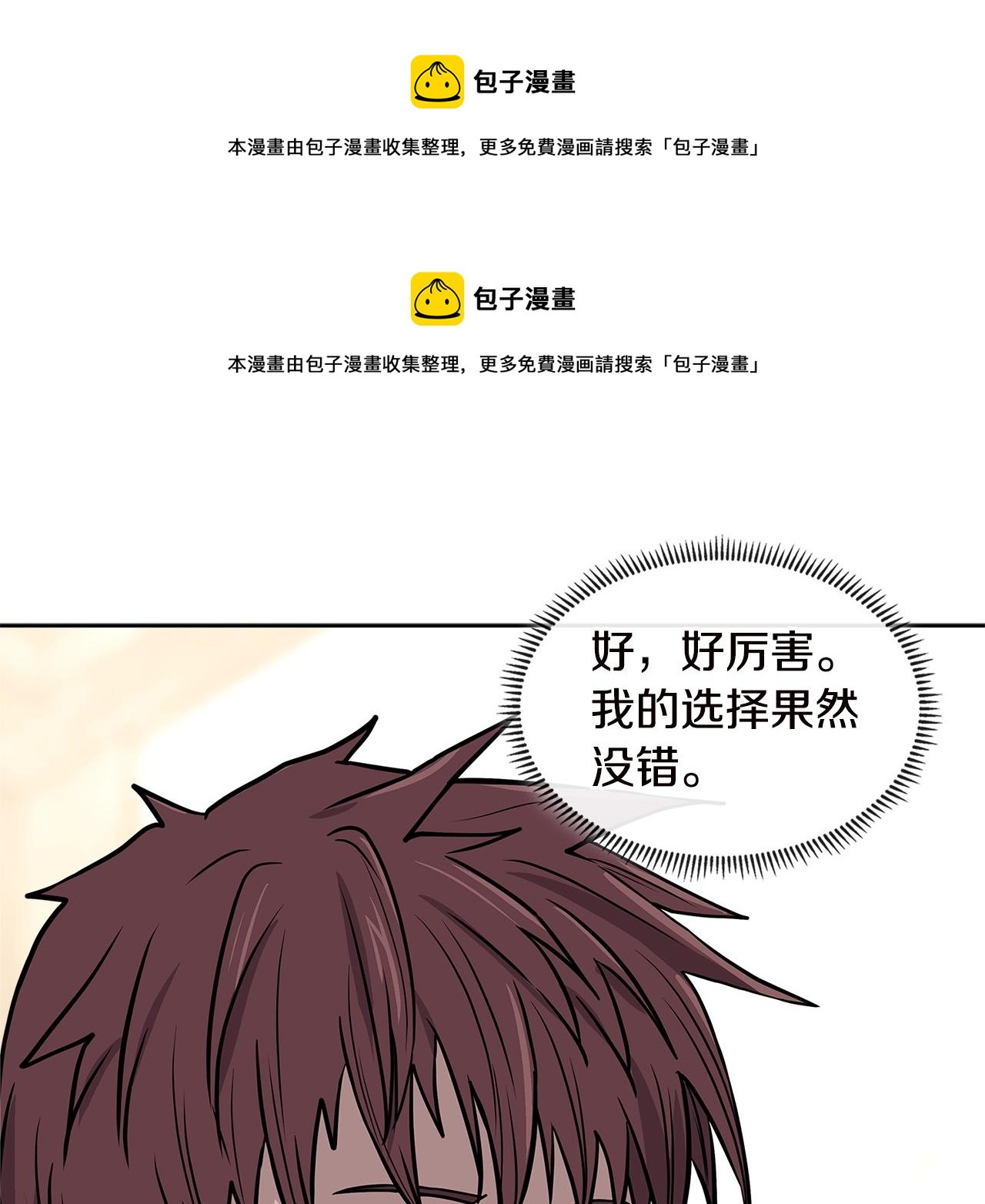 🍶次元雇佣兵 第4季第33话 新人 第1页