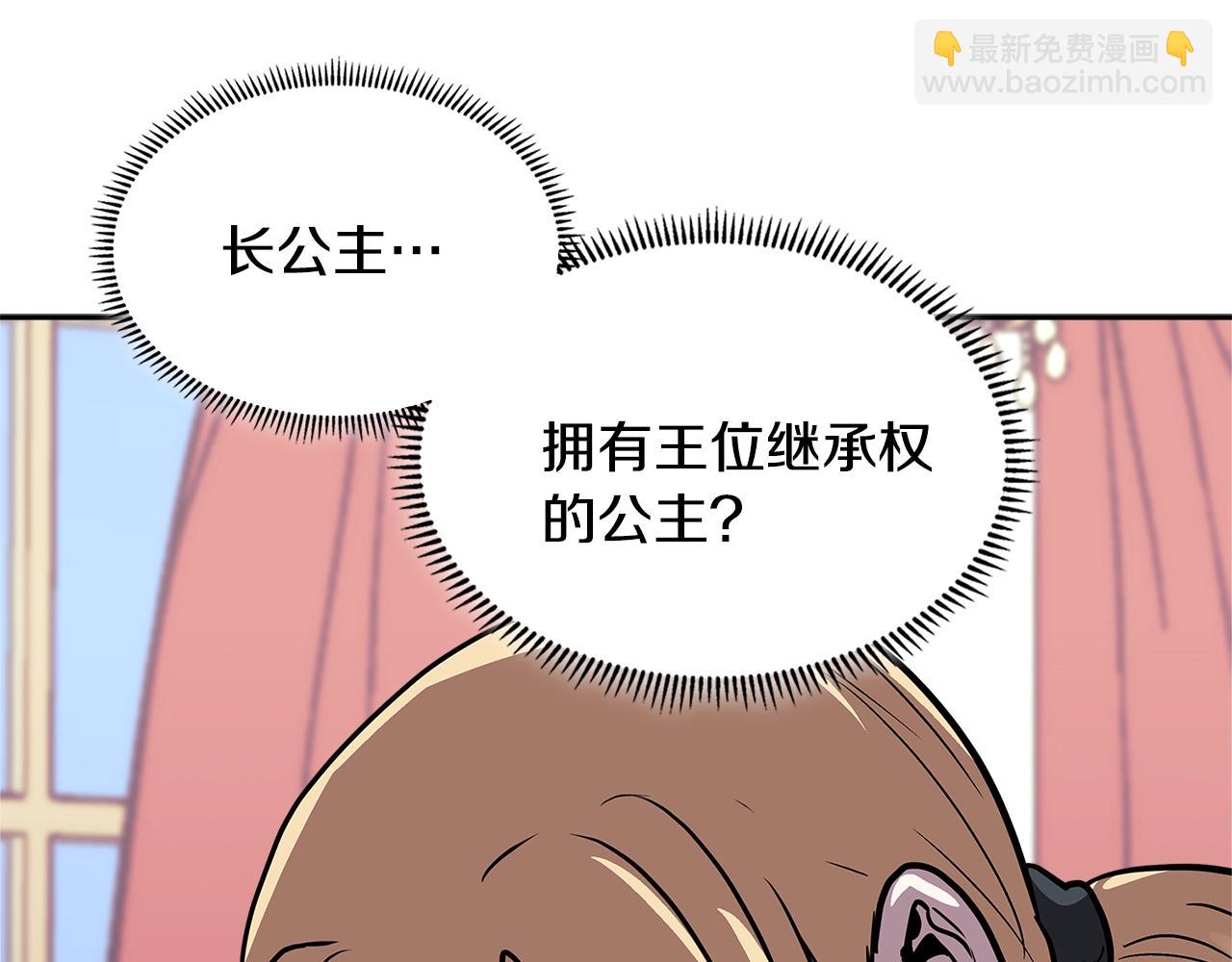 🍶次元雇佣兵 第4季第35话 公主的需求 第22页
