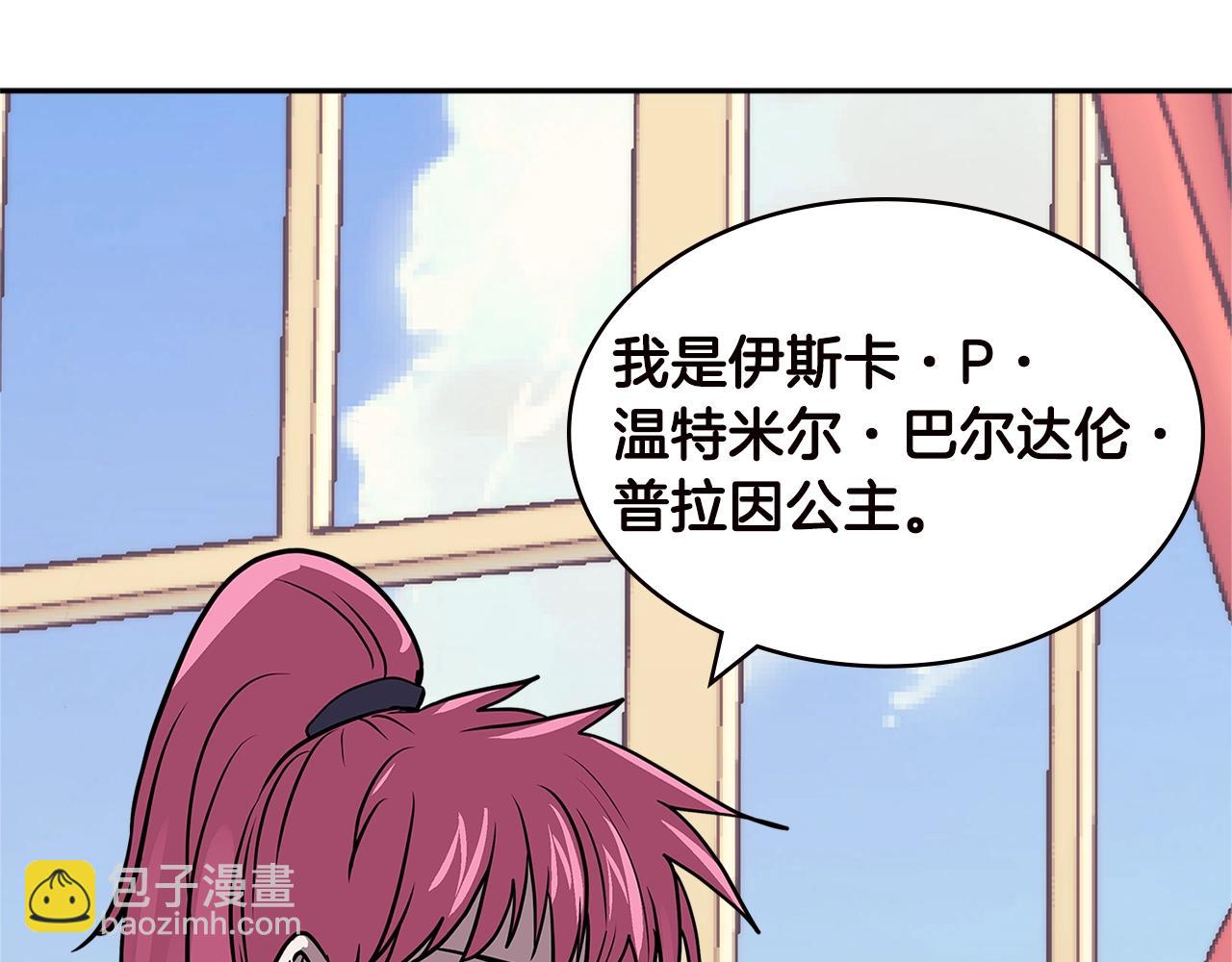 🍶次元雇佣兵 第4季第35话 公主的需求 第6页
