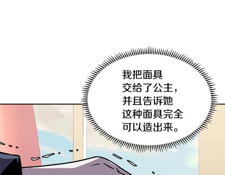 🍶次元雇佣兵 第4季第37话 利润 第1页