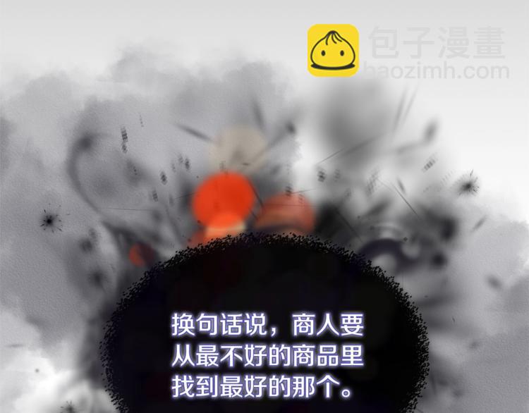 🍶次元雇佣兵 第4季第37话 利润 第14页