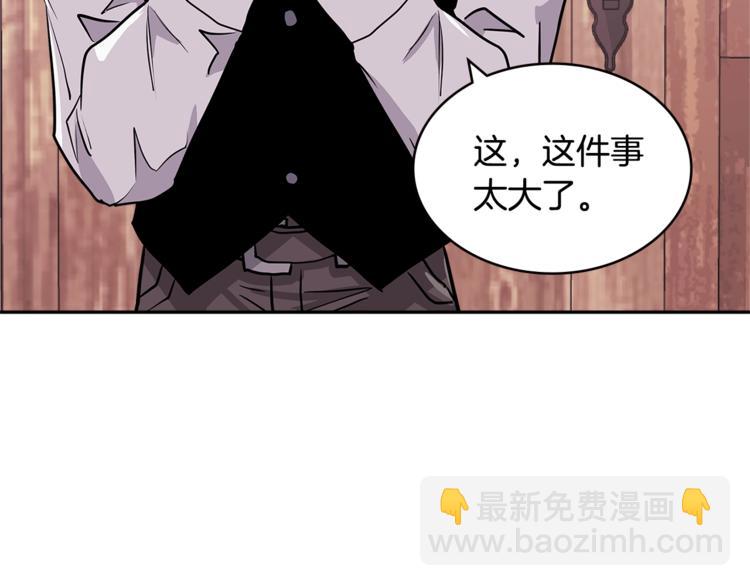 🍶次元雇佣兵 第4季第37话 利润 第25页