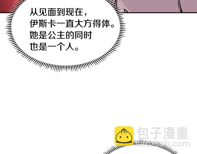 🍶次元雇佣兵 第4季第37话 利润 第3页