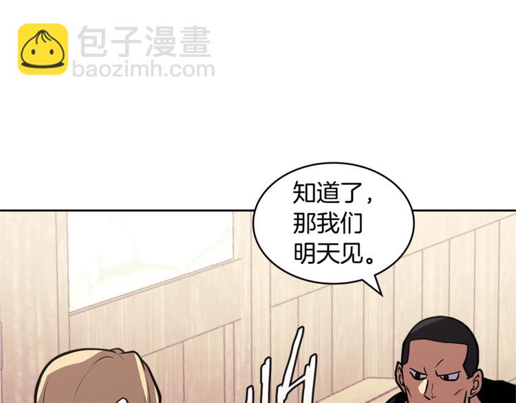 🍶次元雇佣兵 第4季第39话 变废为宝 第23页