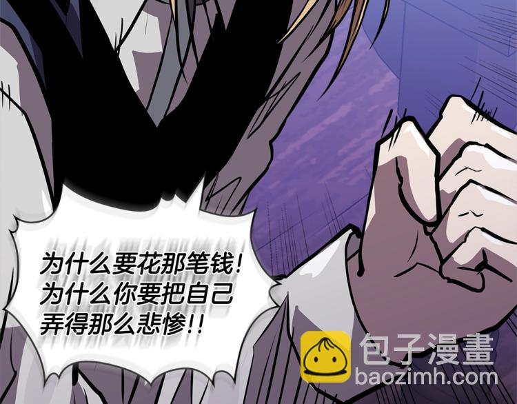 🍶次元雇佣兵 第4季第39话 变废为宝 第45页