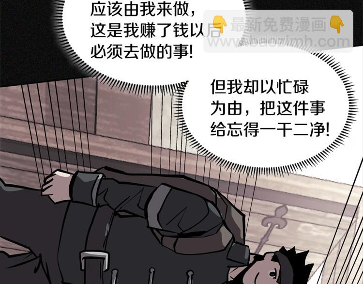🍶次元雇佣兵 第4季第39话 变废为宝 第47页