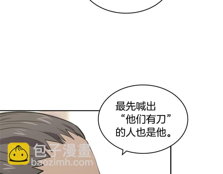 🍶次元雇佣兵 第4季第41话 背叛 第18页