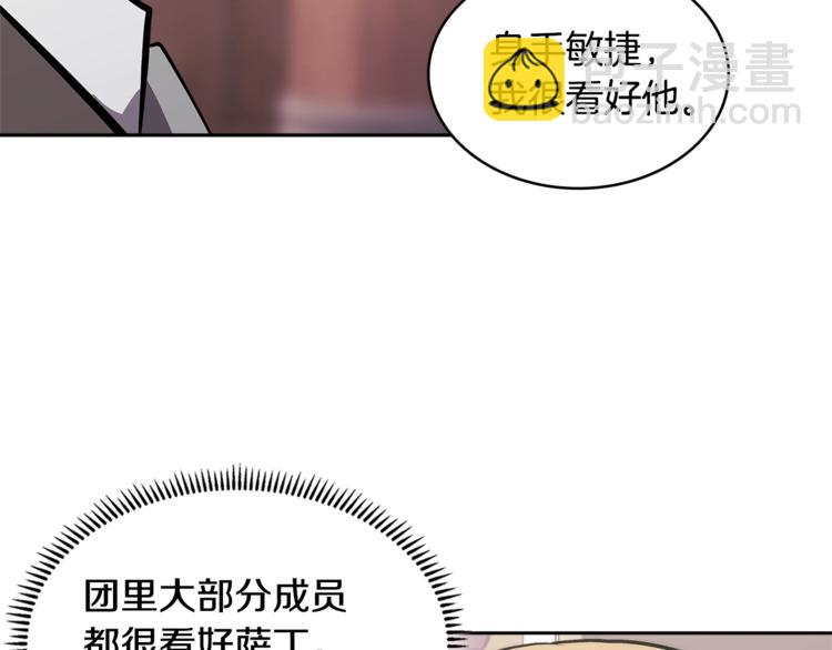 🍶次元雇佣兵 第4季第41话 背叛 第20页