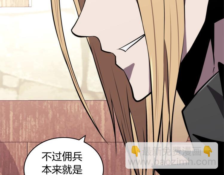 🍶次元雇佣兵 第4季第41话 背叛 第29页