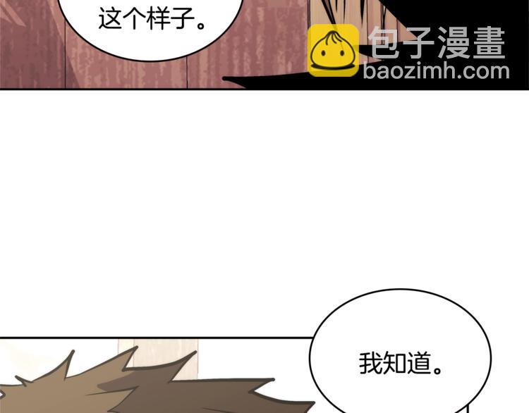 🍶次元雇佣兵 第4季第41话 背叛 第30页
