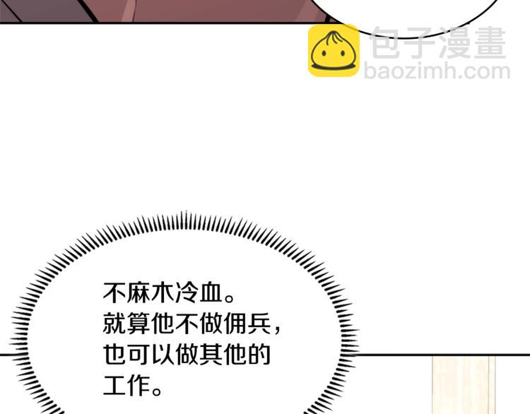 🍶次元雇佣兵 第4季第41话 背叛 第33页