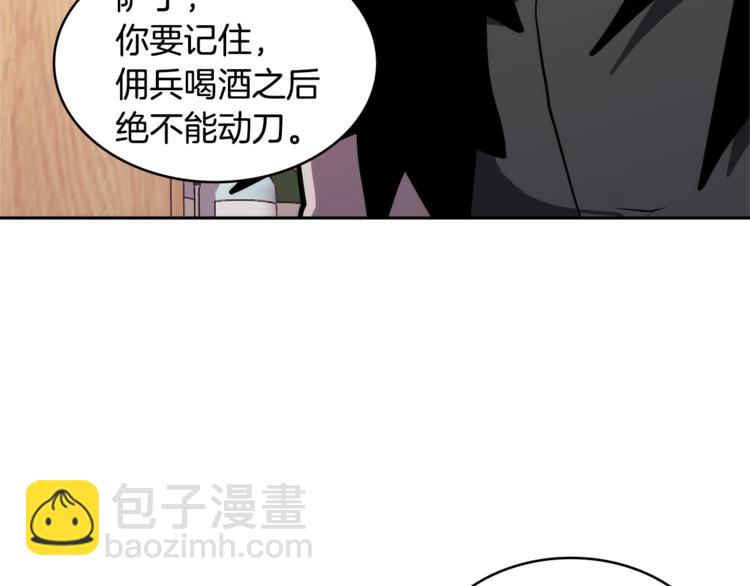 🍶次元雇佣兵 第4季第41话 背叛 第44页