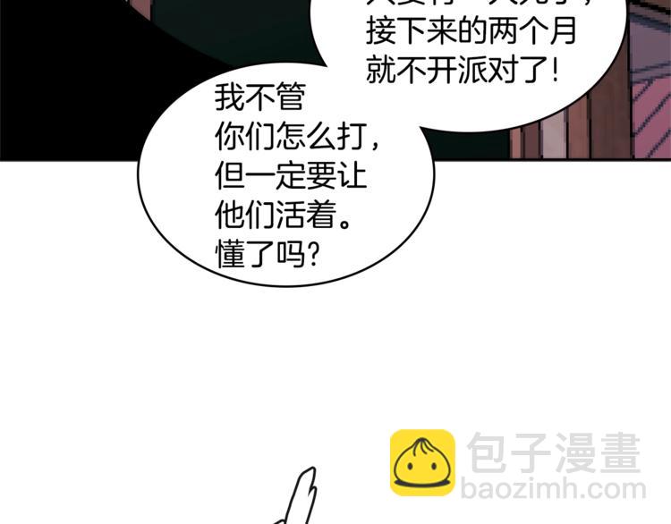 🍶次元雇佣兵 第4季第41话 背叛 第5页
