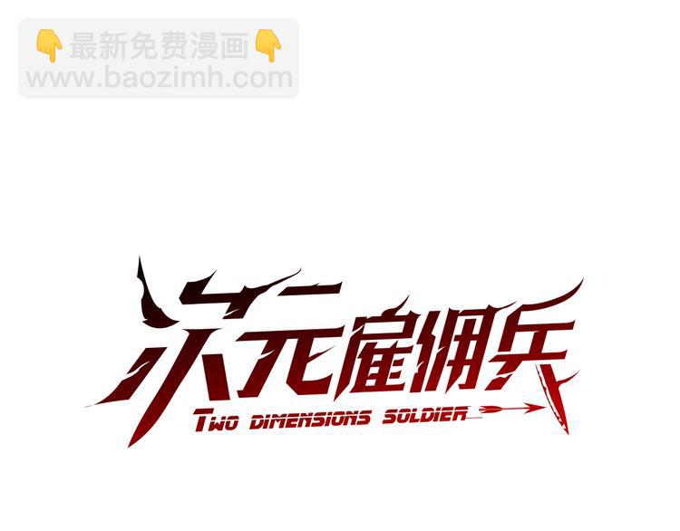 🍶次元雇佣兵 第4季第43话 拷问的艺术 第16页
