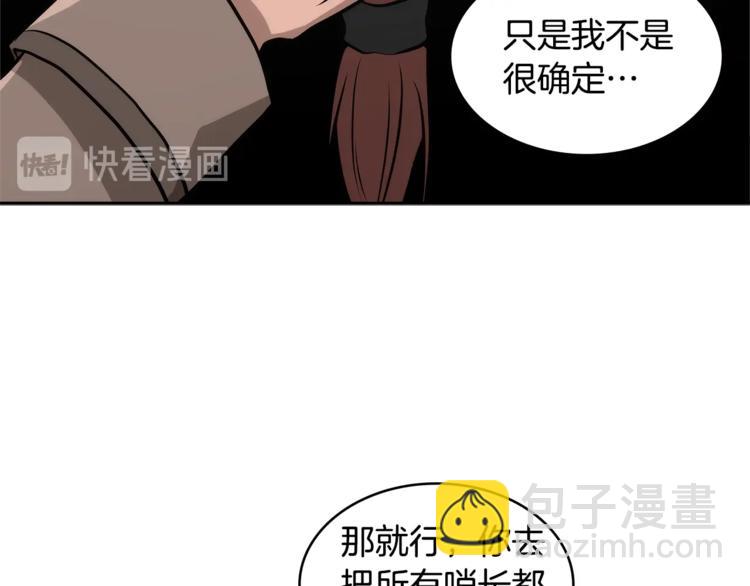 🍶次元雇佣兵 第4季第43话 拷问的艺术 第33页