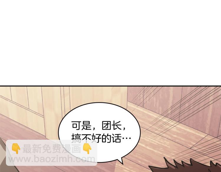 🍶次元雇佣兵 第4季第43话 拷问的艺术 第37页