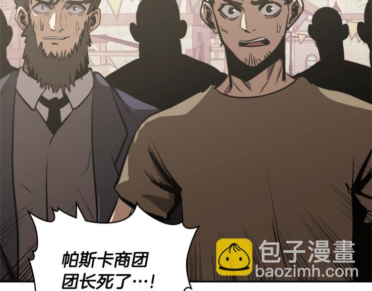🍶次元雇佣兵 第4季第45话 仇恨 第19页