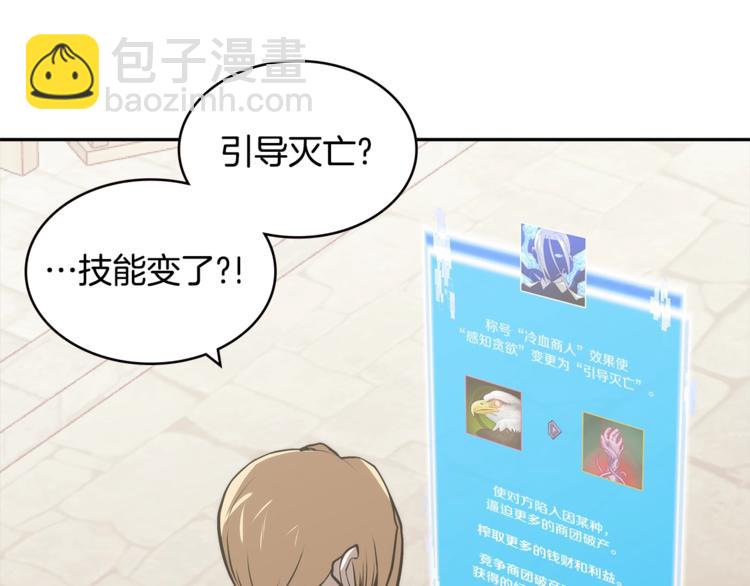 🍶次元雇佣兵 第4季第45话 仇恨 第35页