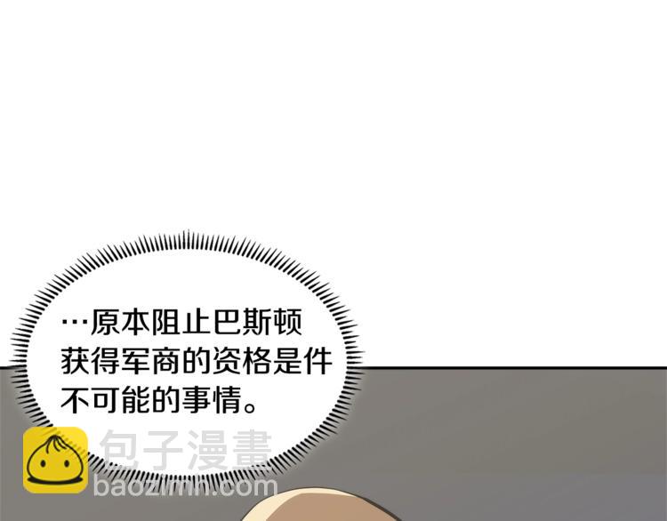 🍶次元雇佣兵 第4季第45话 仇恨 第48页