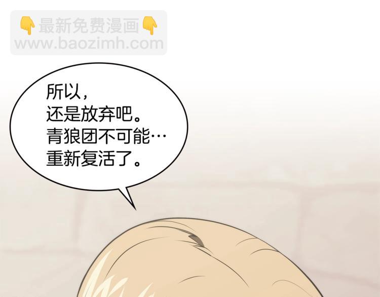 🍶次元雇佣兵 第4季第47话 B计划 第12页