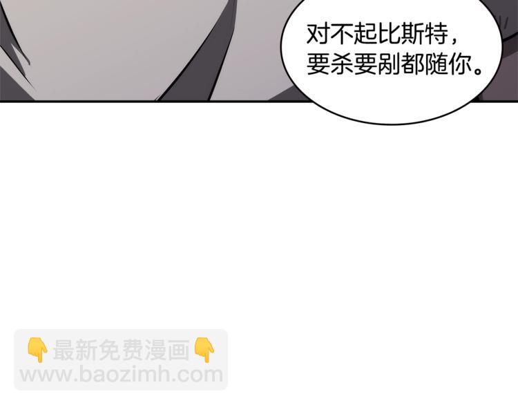 🍶次元雇佣兵 第4季第47话 B计划 第15页