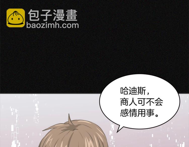 🍶次元雇佣兵 第4季第47话 B计划 第38页
