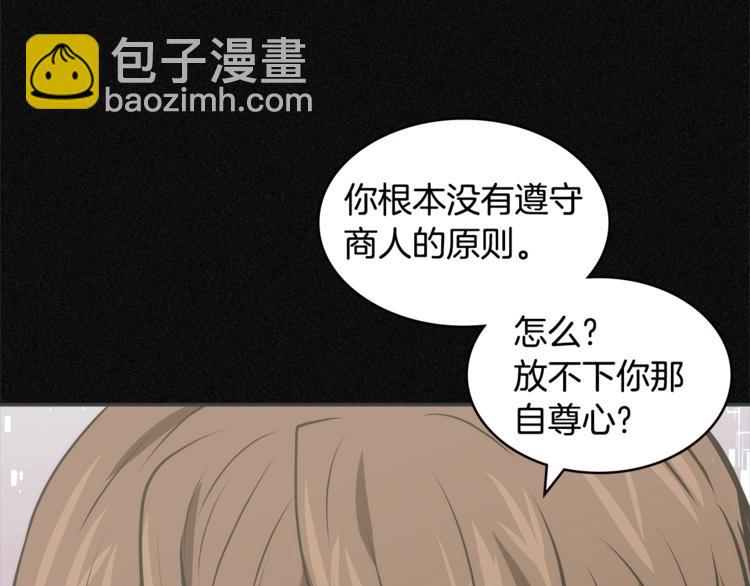 🍶次元雇佣兵 第4季第47话 B计划 第42页