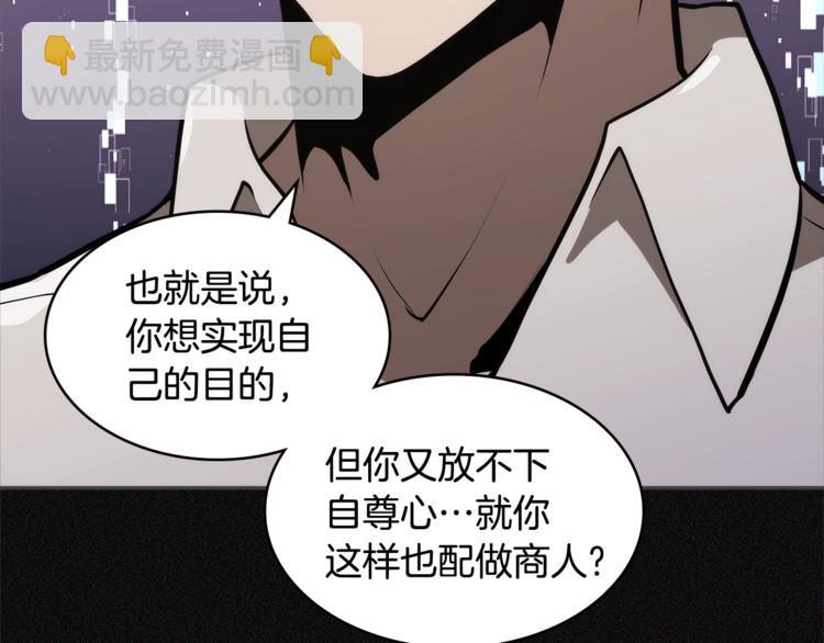 🍶次元雇佣兵 第4季第47话 B计划 第44页