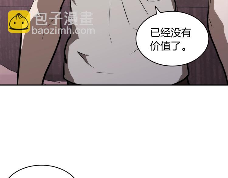 🍶次元雇佣兵 第4季第47话 B计划 第9页