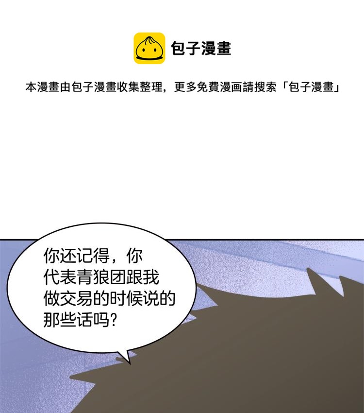 🍶次元雇佣兵 第4季第49话 下水道归来！ 第1页