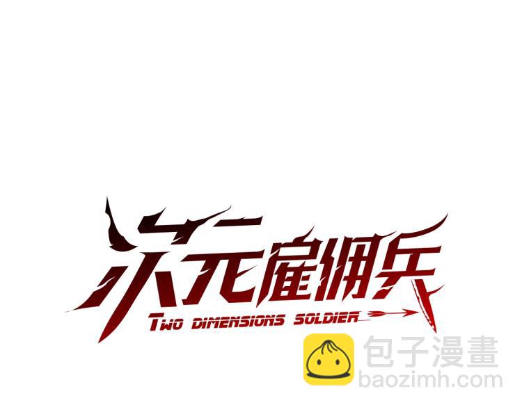 🍶次元雇佣兵 第4季第49话 下水道归来！ 第11页