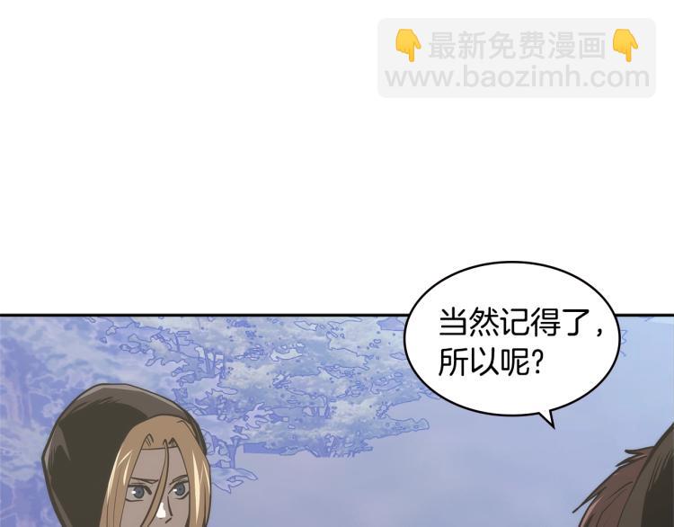 🍶次元雇佣兵 第4季第53话 青狼复活计划 第25页