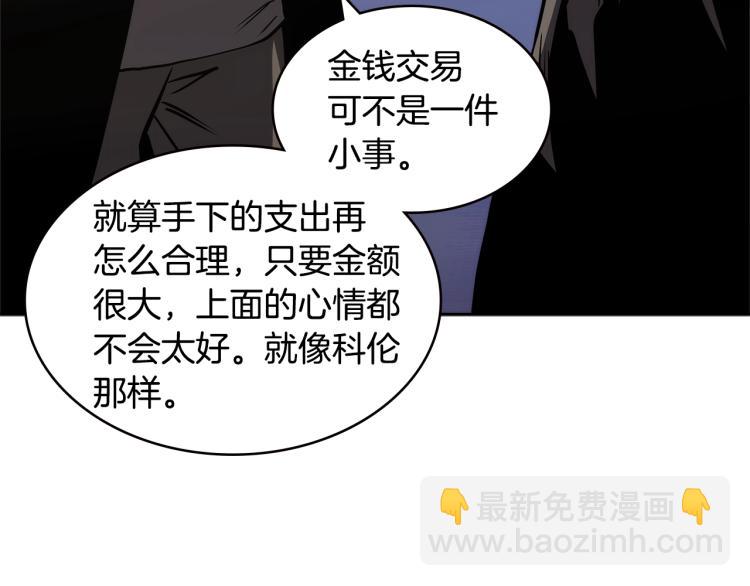 🍶次元雇佣兵 第4季第53话 青狼复活计划 第27页