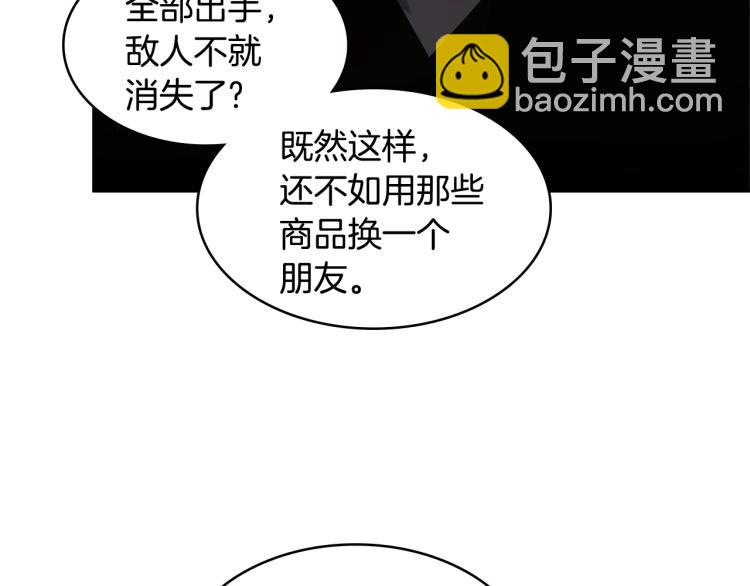 🍶次元雇佣兵 第4季第53话 青狼复活计划 第3页