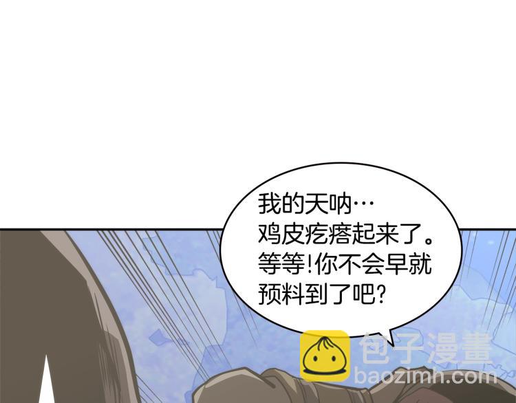 🍶次元雇佣兵 第4季第53话 青狼复活计划 第41页