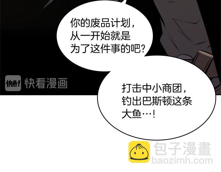 🍶次元雇佣兵 第4季第53话 青狼复活计划 第43页