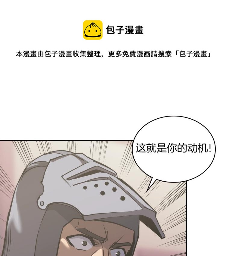🍶次元雇佣兵 第4季第57话 计划 第1页