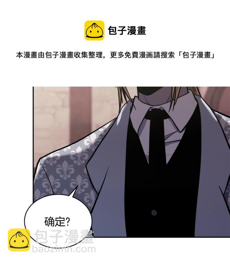 🍶次元雇佣兵 第4季第57话 计划 第25页