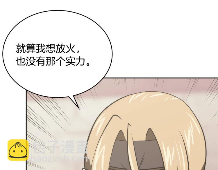 🍶次元雇佣兵 第4季第57话 计划 第3页