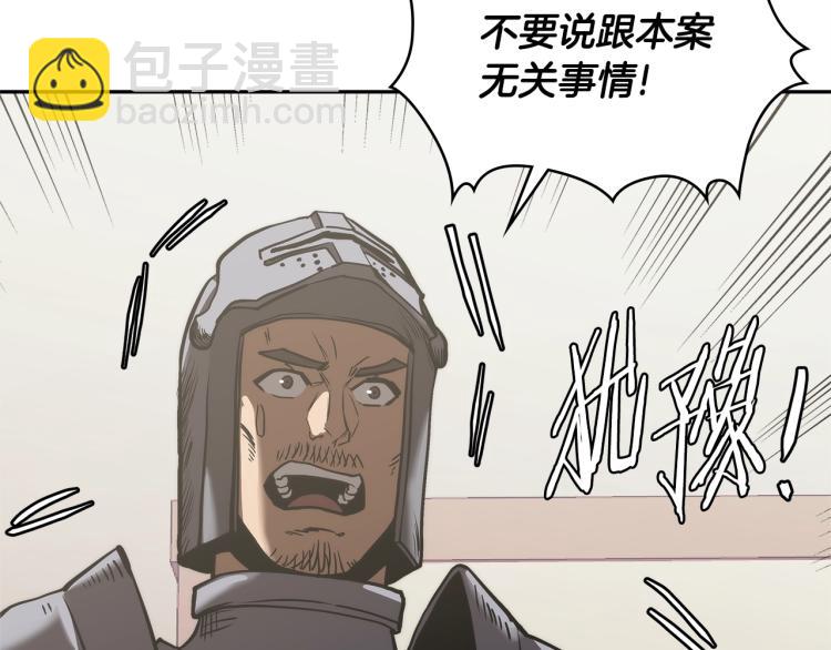 🍶次元雇佣兵 第4季第57话 计划 第30页