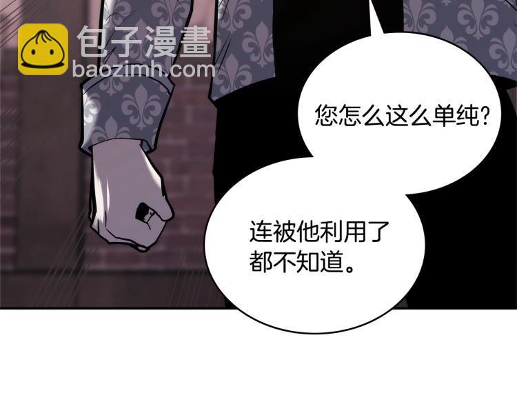 🍶次元雇佣兵 第4季第57话 计划 第35页