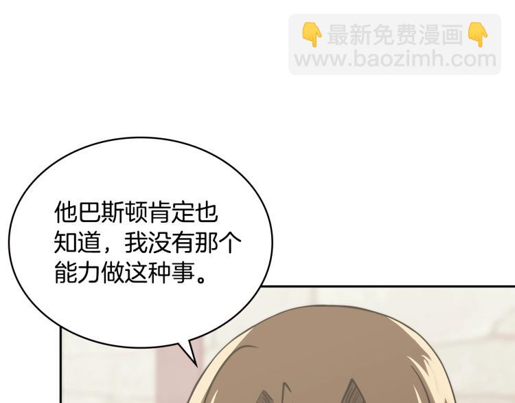 🍶次元雇佣兵 第4季第57话 计划 第36页