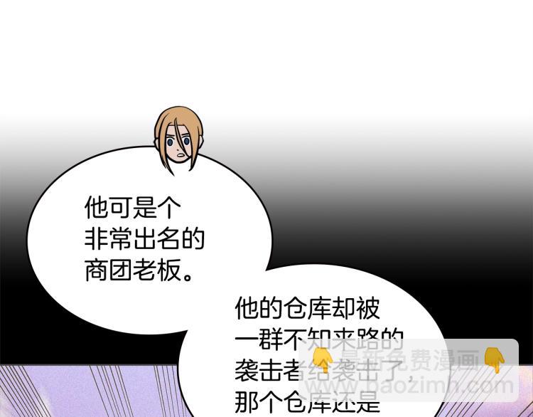 🍶次元雇佣兵 第4季第57话 计划 第39页
