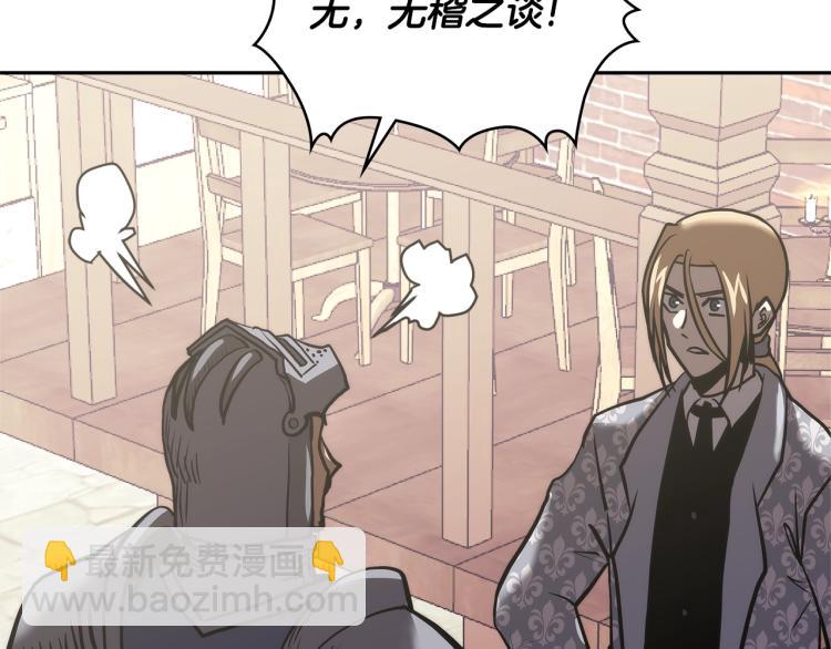 🍶次元雇佣兵 第4季第57话 计划 第43页