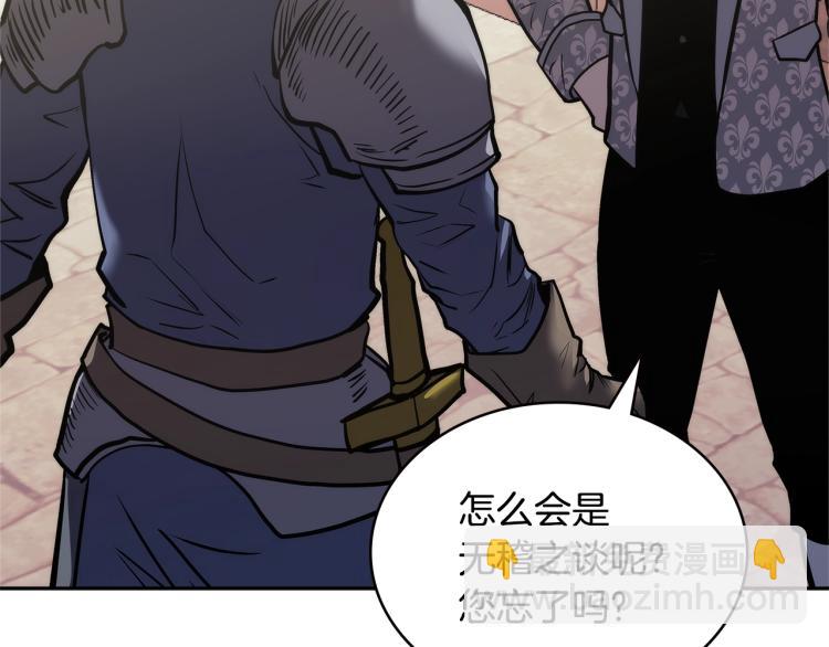 🍶次元雇佣兵 第4季第57话 计划 第44页