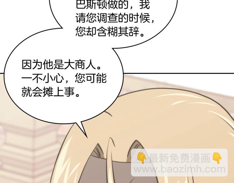 🍶次元雇佣兵 第4季第57话 计划 第46页